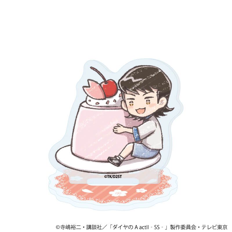 アクリルぷちスタンド「TVアニメ『ダイヤのA actⅡ -Second Season-』」02/スイーツver. ブラインド(11種)(グラフアートイラスト)