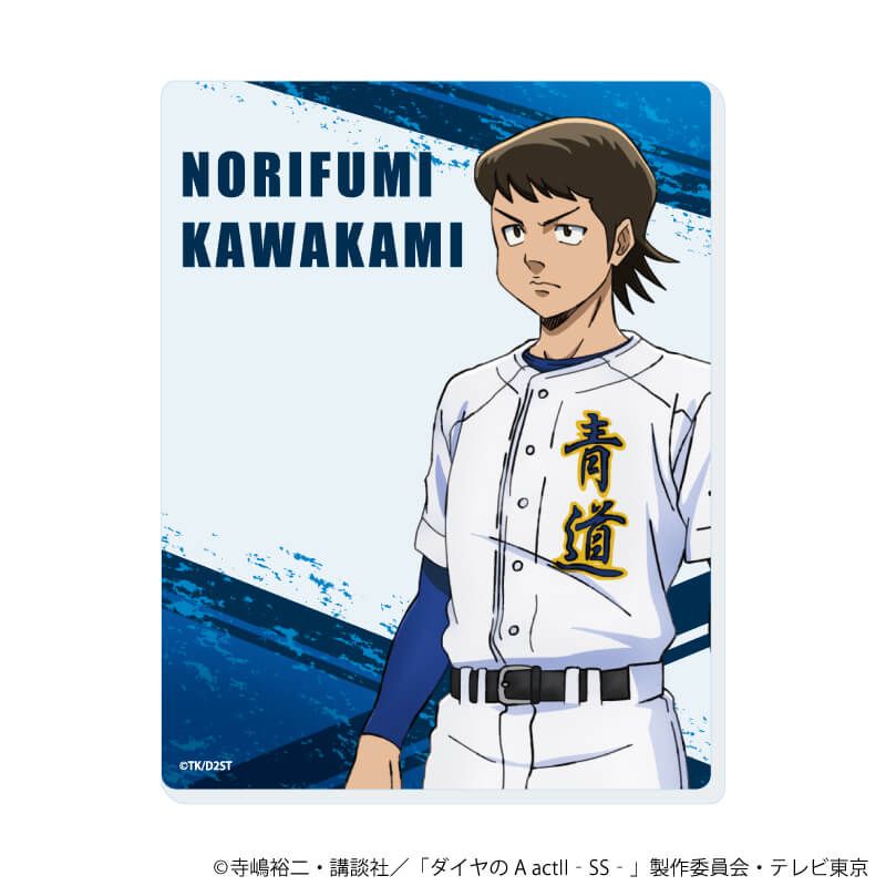 アクリルカード「TVアニメ『ダイヤのA actⅡ -Second Season-』」01/ブラインド(11種)(公式イラスト)