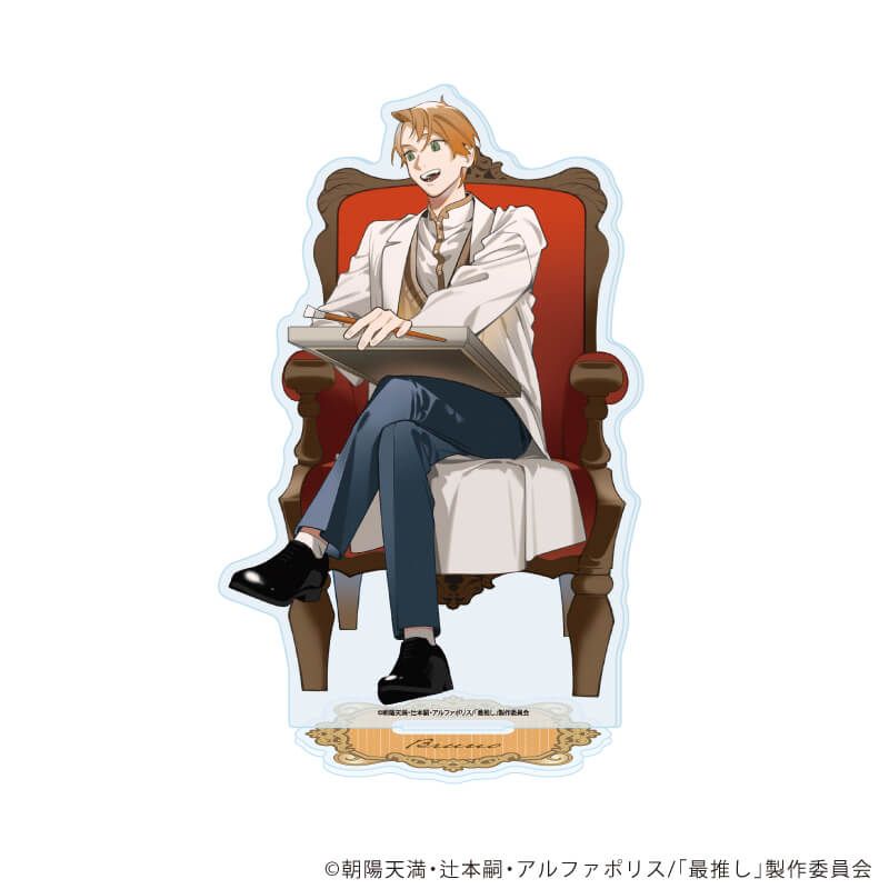 アクリルスタンド「TVアニメ「最推しの義兄を愛でるため、長生きします！」」03/ブルーノ(描き下ろしイラスト)