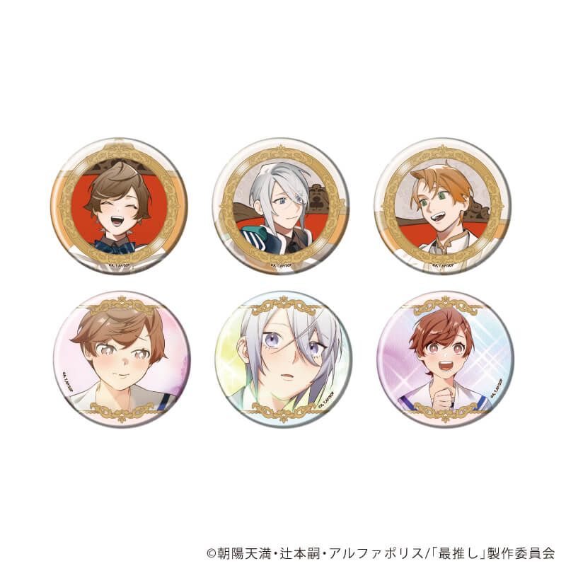 缶バッジ「TVアニメ「最推しの義兄を愛でるため、長生きします！」」01/ブラインド(6種)(公式&amp;描き下ろしイラスト)