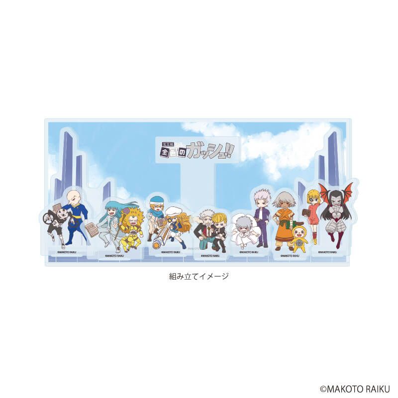 アクリルジオラマ「金色のガッシュ!!完全版」06/集合デザインB(グラフアートイラスト)