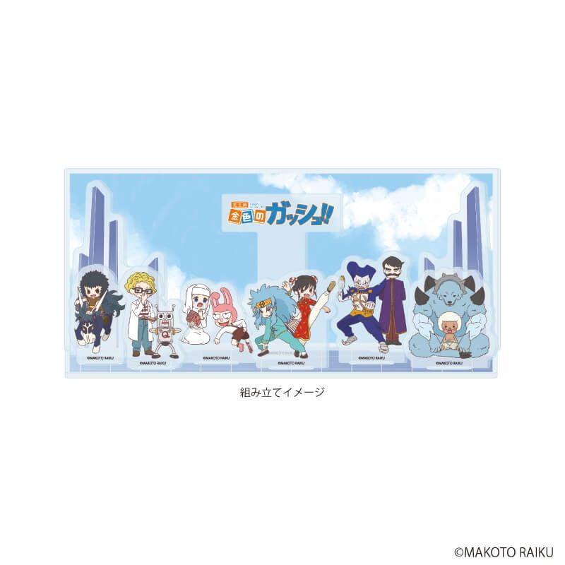 アクリルジオラマ「金色のガッシュ!!完全版」05/集合デザインA(グラフアートイラスト)
