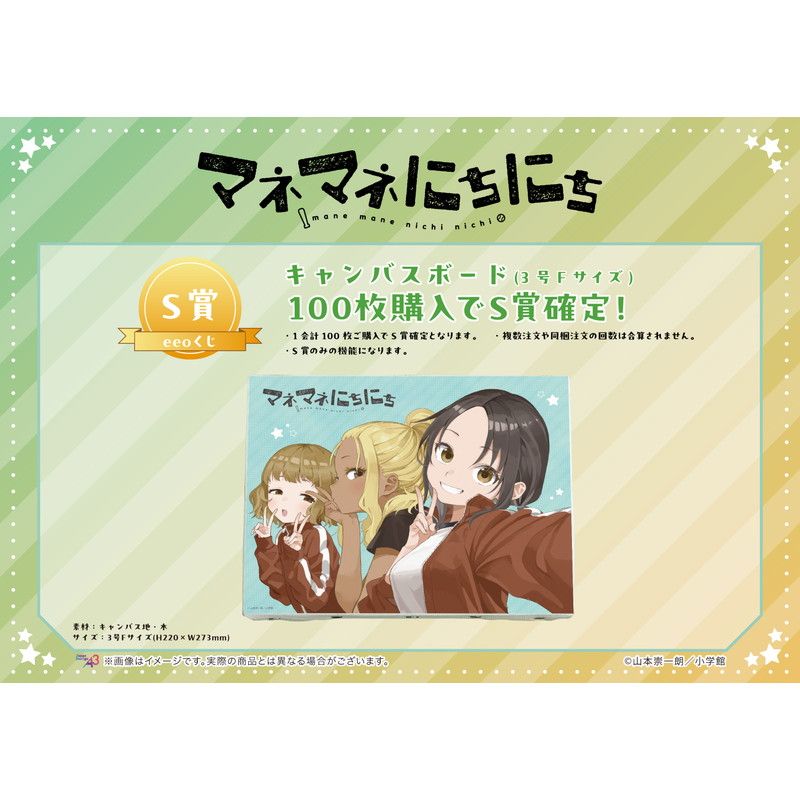 【eeoくじ】「マネマネにちにち」(公式イラスト)