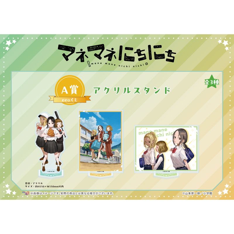 【eeoくじ】「マネマネにちにち」(公式イラスト)