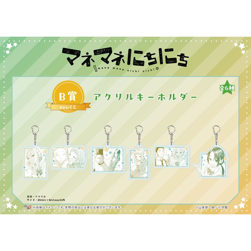 【eeoくじ】「マネマネにちにち」(公式イラスト)