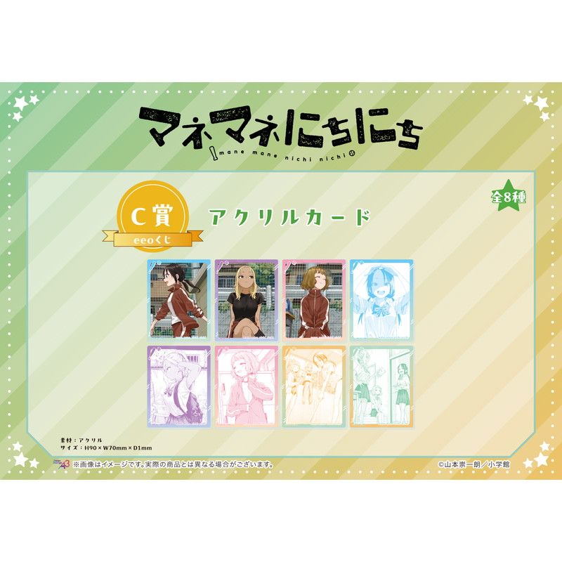 【eeoくじ】「マネマネにちにち」(公式イラスト)