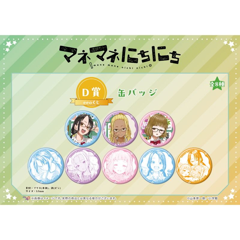 【eeoくじ】「マネマネにちにち」(公式イラスト)