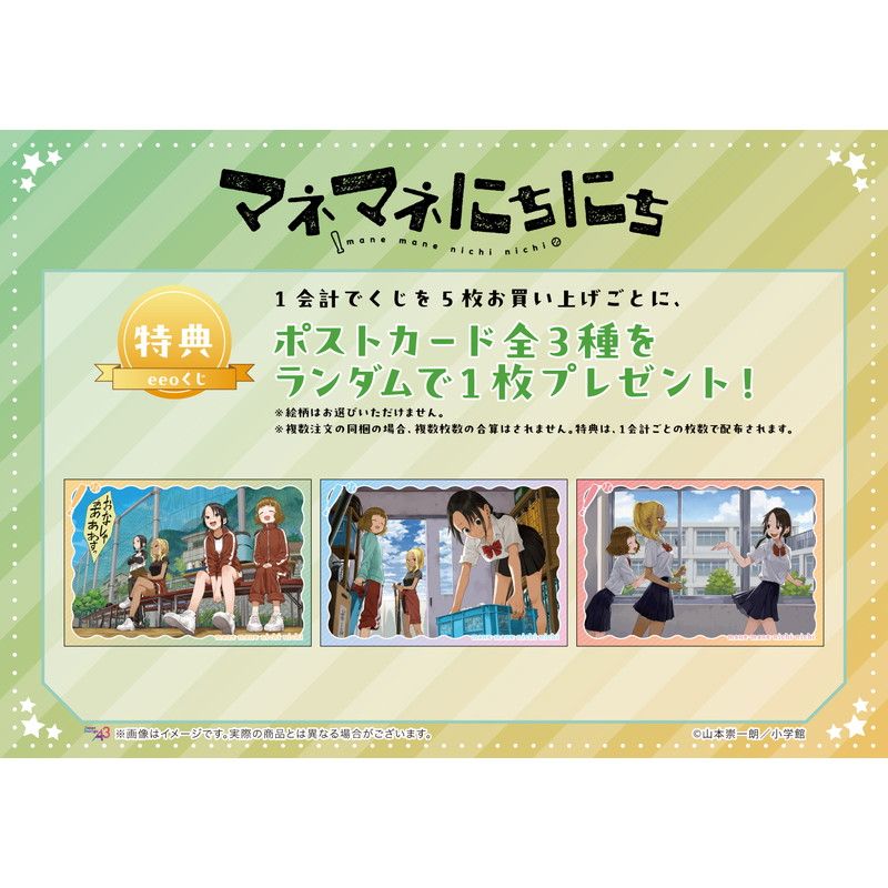 【eeoくじ】「マネマネにちにち」(公式イラスト)