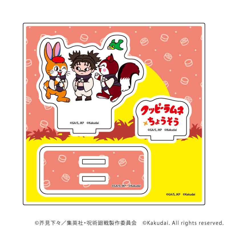 アクリルスタンドプレート「呪術廻戦×クッピーラムネ」05/脹相(ミニキャライラスト)