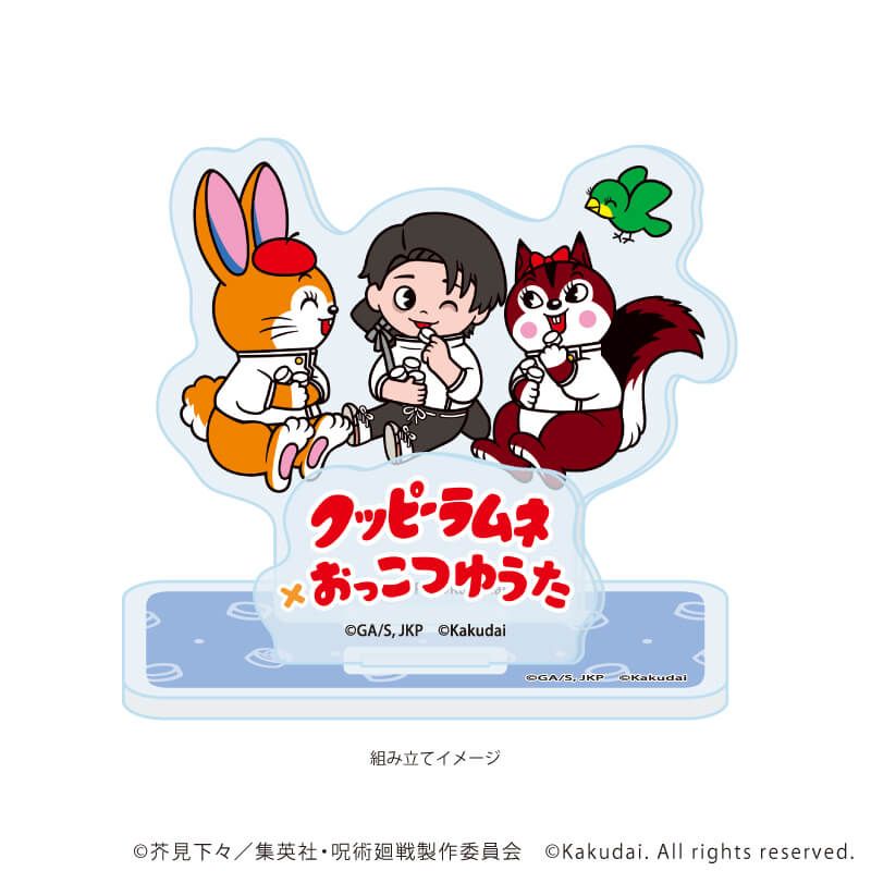 アクリルスタンドプレート「呪術廻戦×クッピーラムネ」03/乙骨憂太(ミニキャライラスト)