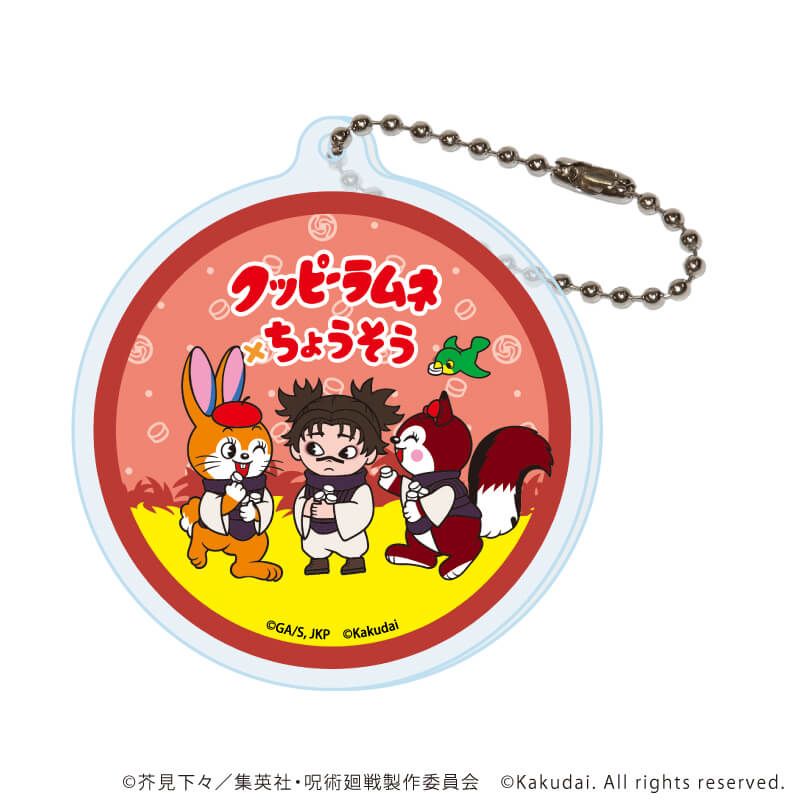 アクリルキーホルダー「呪術廻戦×クッピーラムネ」01/コンプリートセット(全5種)(ミニキャライラスト)