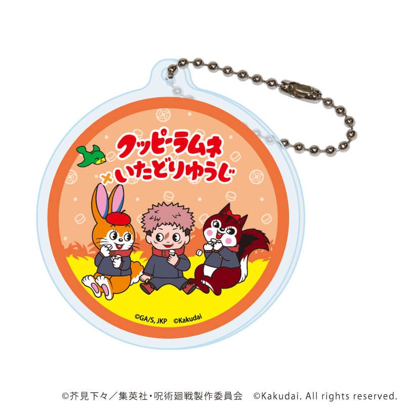 アクリルキーホルダー「呪術廻戦×クッピーラムネ」01/ブラインド(5種)(ミニキャライラスト)