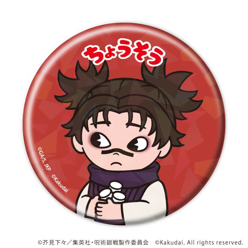 ホログラム缶バッジ(57mm)「呪術廻戦×クッピーラムネ」01/ブラインド(5種)(ミニキャライラスト)