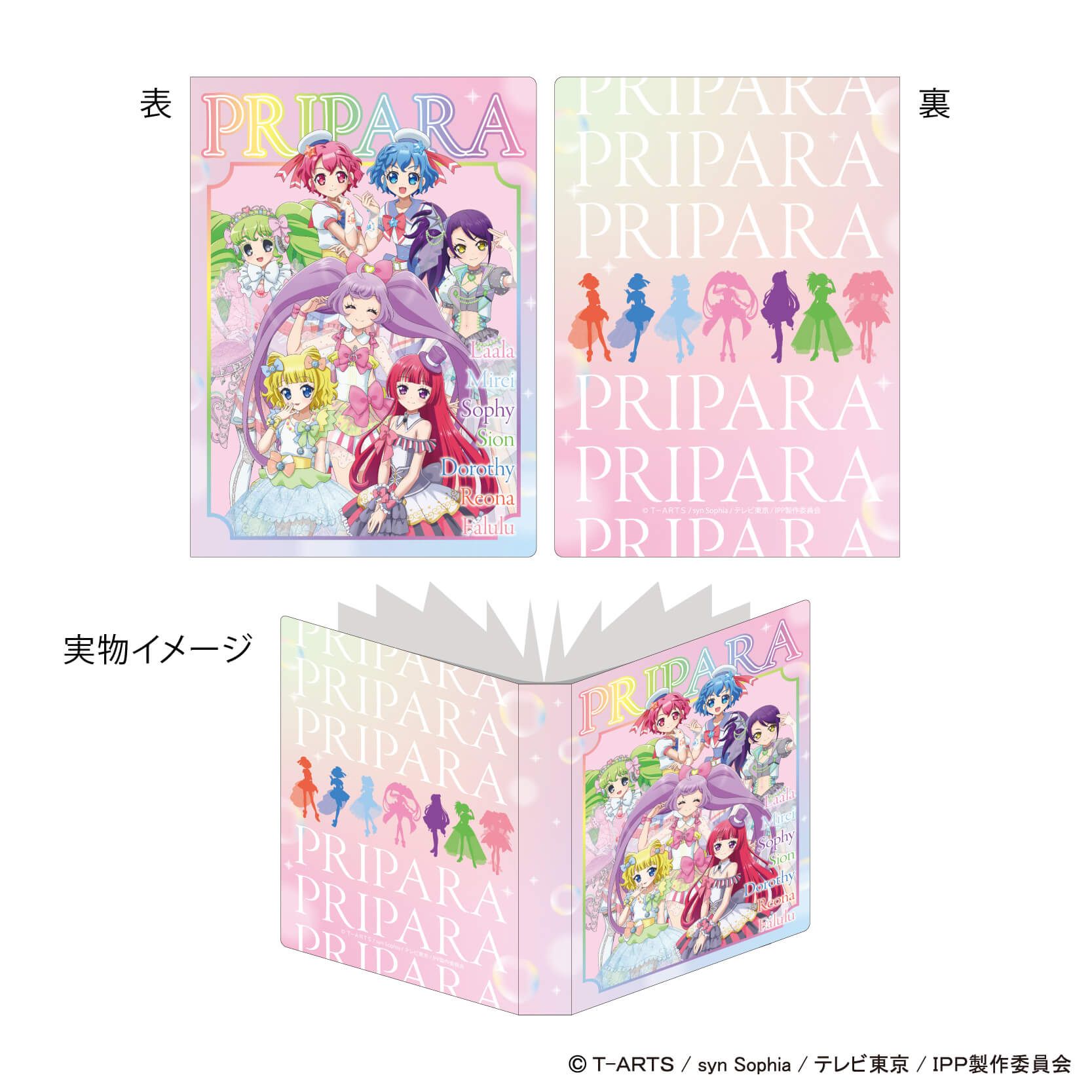 プレミアムポストカードホルダー「プリパラ」01/集合デザイン(描き下ろしイラスト)