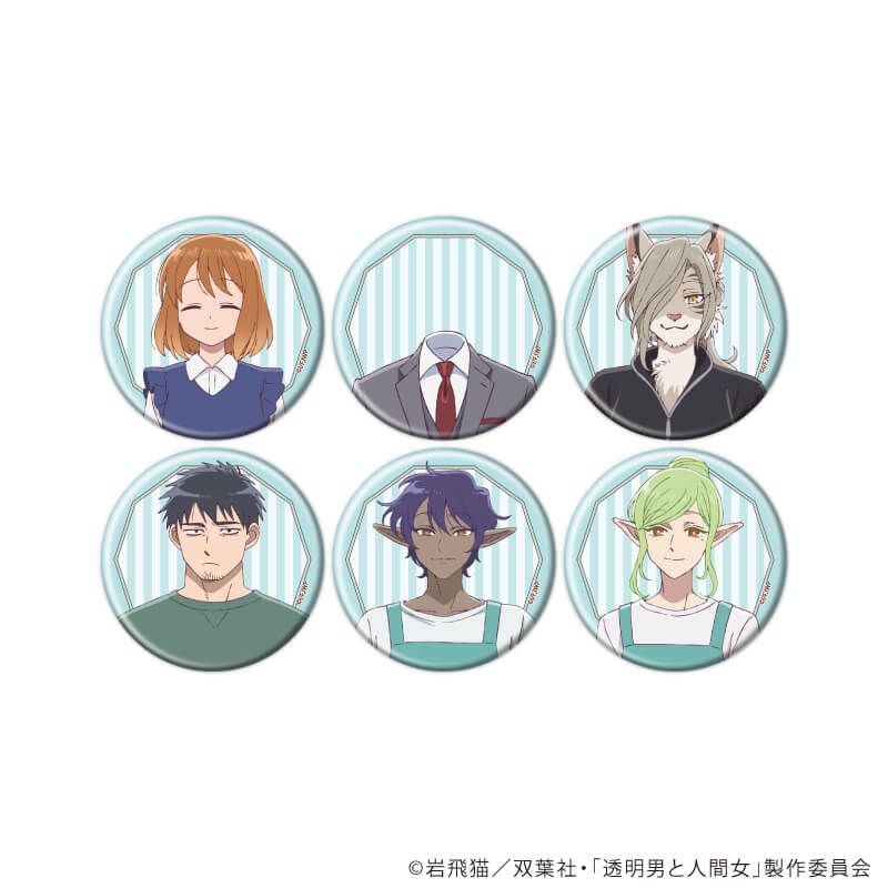 缶バッジ「TVアニメ『透明男と人間女』」01/コンプリートセット(全6種)(公式イラスト)