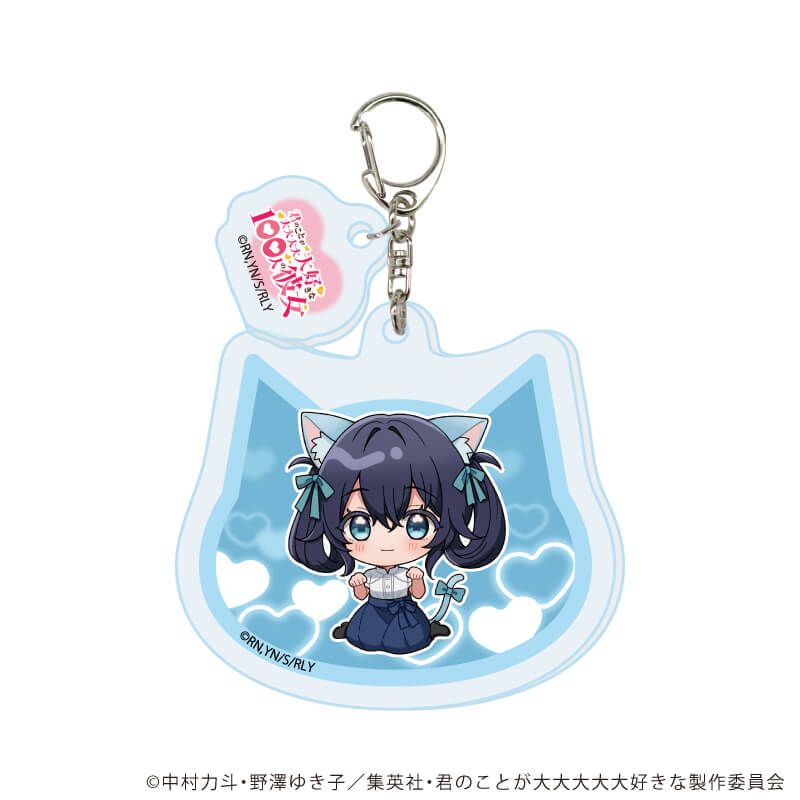 パーツ付きアクリルキーホルダー「君のことが大大大大大好きな100人の彼女」09/好本静 猫ver(ミニキャライラスト)