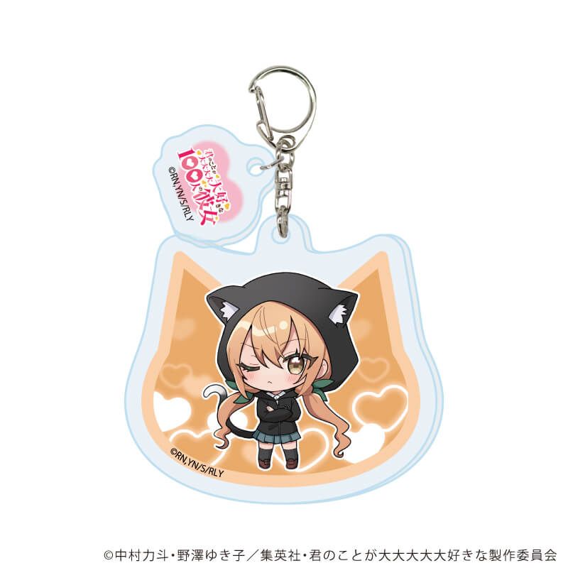 パーツ付きアクリルキーホルダー「君のことが大大大大大好きな100人の彼女」08/院田唐音 猫ver(ミニキャライラスト)