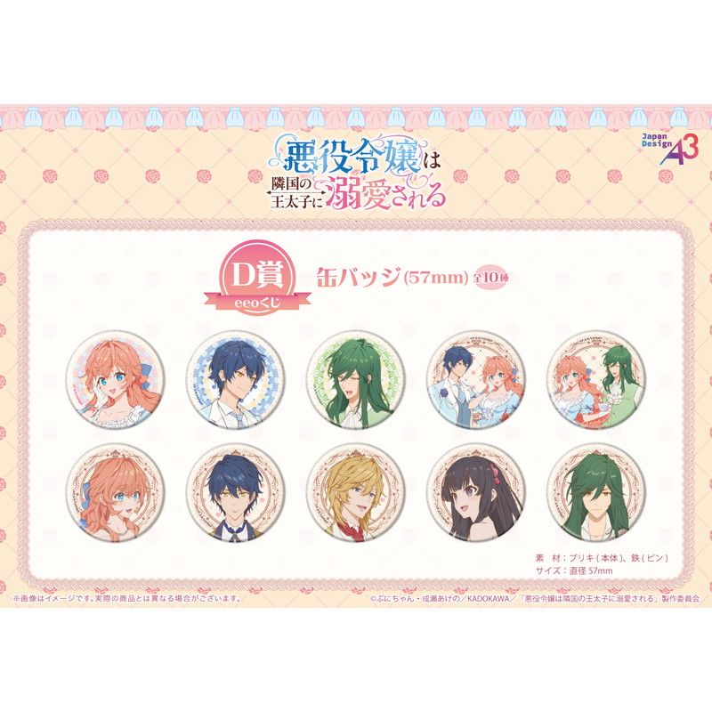 【eeoくじ】「TVアニメ『悪役令嬢は隣国の王太子に溺愛される』」(公式&描き下ろしイラスト)