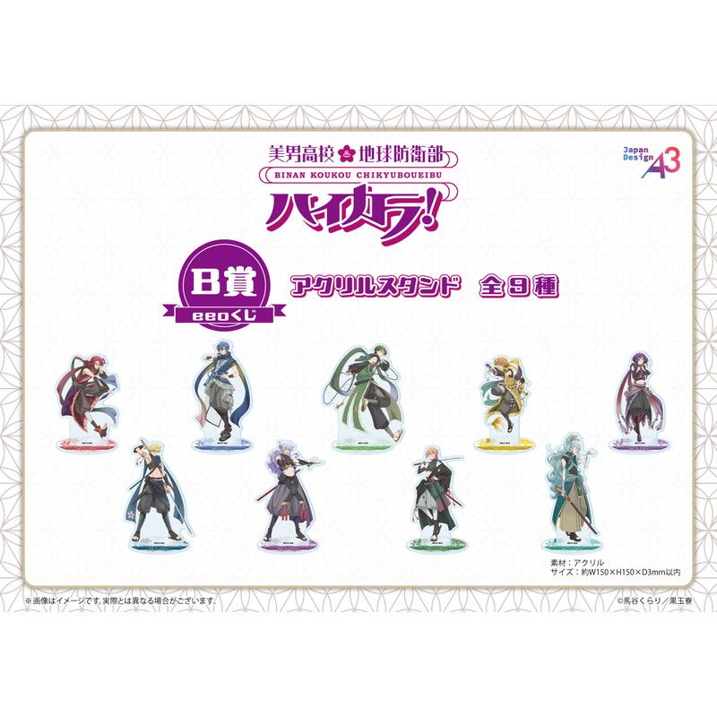 【eeoくじ】「美男高校地球防衛部ハイカラ！」(描き下ろしイラスト)