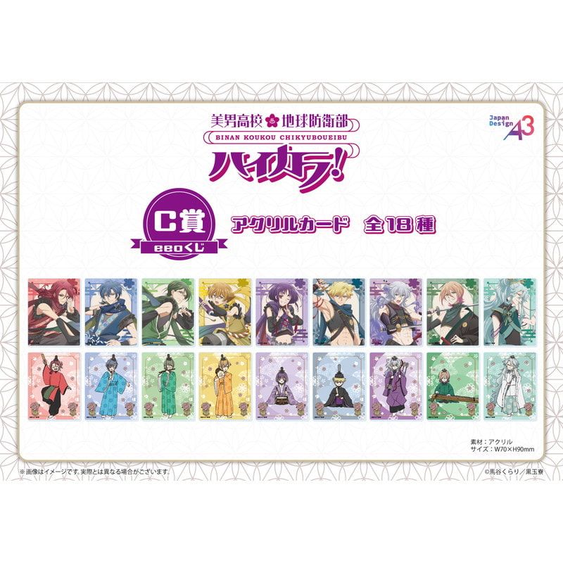 【eeoくじ】「美男高校地球防衛部ハイカラ！」(描き下ろしイラスト)