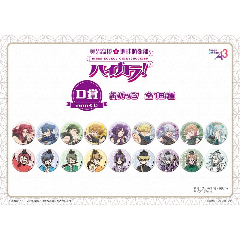 【eeoくじ】「美男高校地球防衛部ハイカラ！」(描き下ろしイラスト)