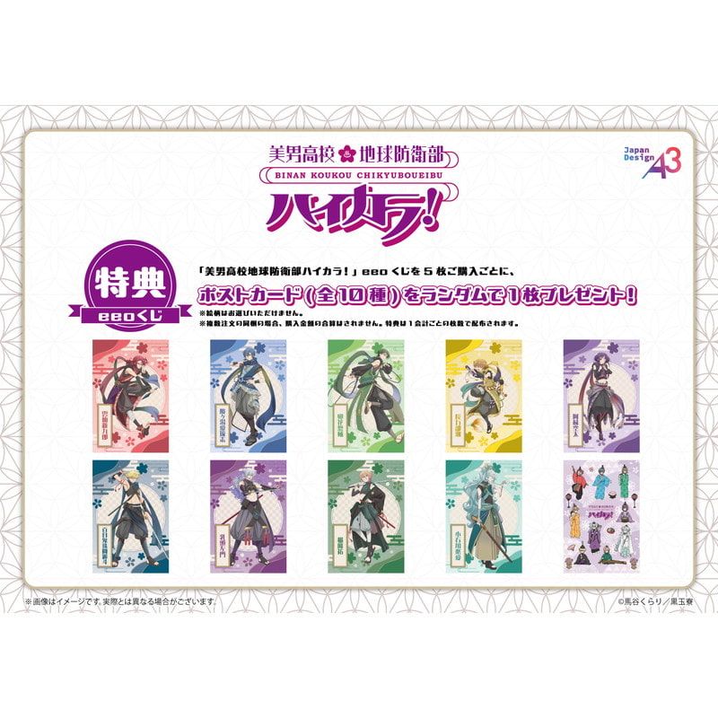 【eeoくじ】「美男高校地球防衛部ハイカラ！」(描き下ろしイラスト)
