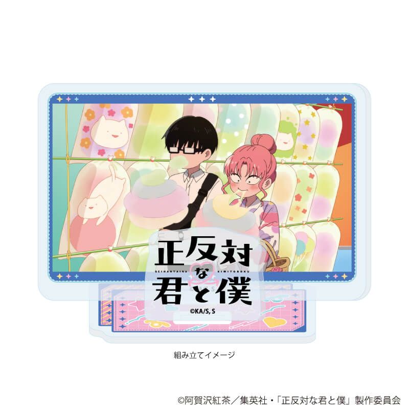 アクリルスタンドプレート「TVアニメ『正反対な君と僕』」05/E(場面写イラスト)