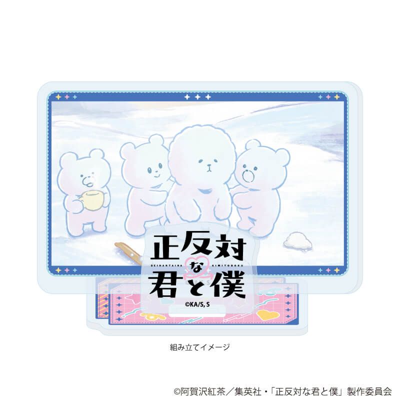 アクリルスタンドプレート「TVアニメ『正反対な君と僕』」04/D(場面写イラスト)