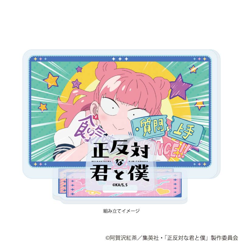 アクリルスタンドプレート「TVアニメ『正反対な君と僕』」03/C(場面写イラスト)