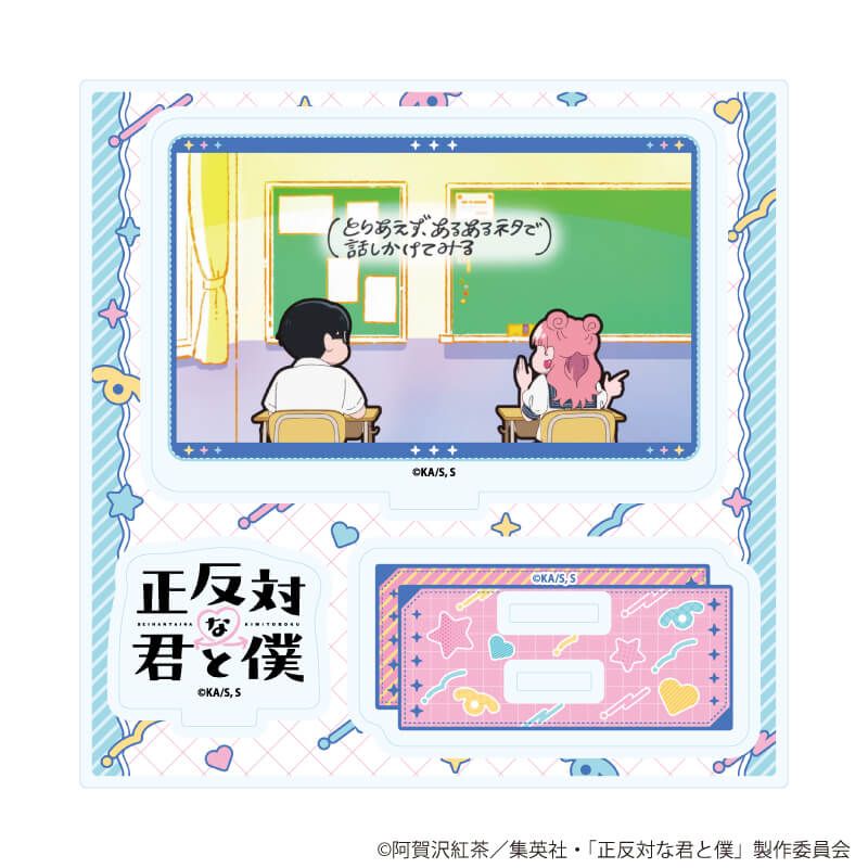 アクリルスタンドプレート「TVアニメ『正反対な君と僕』」02/B(場面写イラスト)