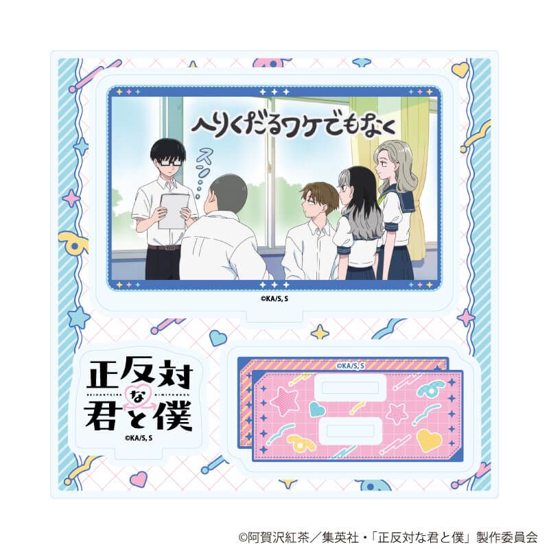 アクリルスタンドプレート「TVアニメ『正反対な君と僕』」01/A(場面写イラスト)