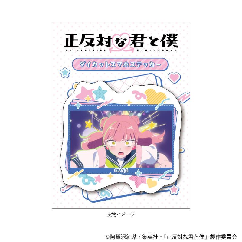ダイカットスマホステッカー「TVアニメ『正反対な君と僕』」01/A(場面写イラスト)