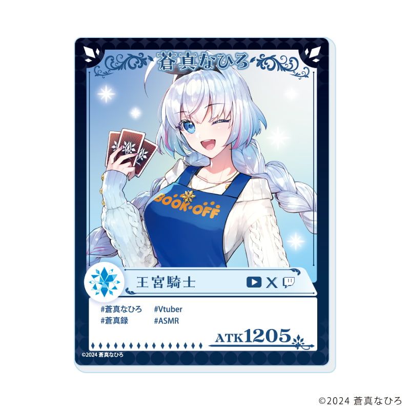 アクリルカード「蒼真なひろ」01/コンプリートセット(全4種)(描き起こしイラスト)