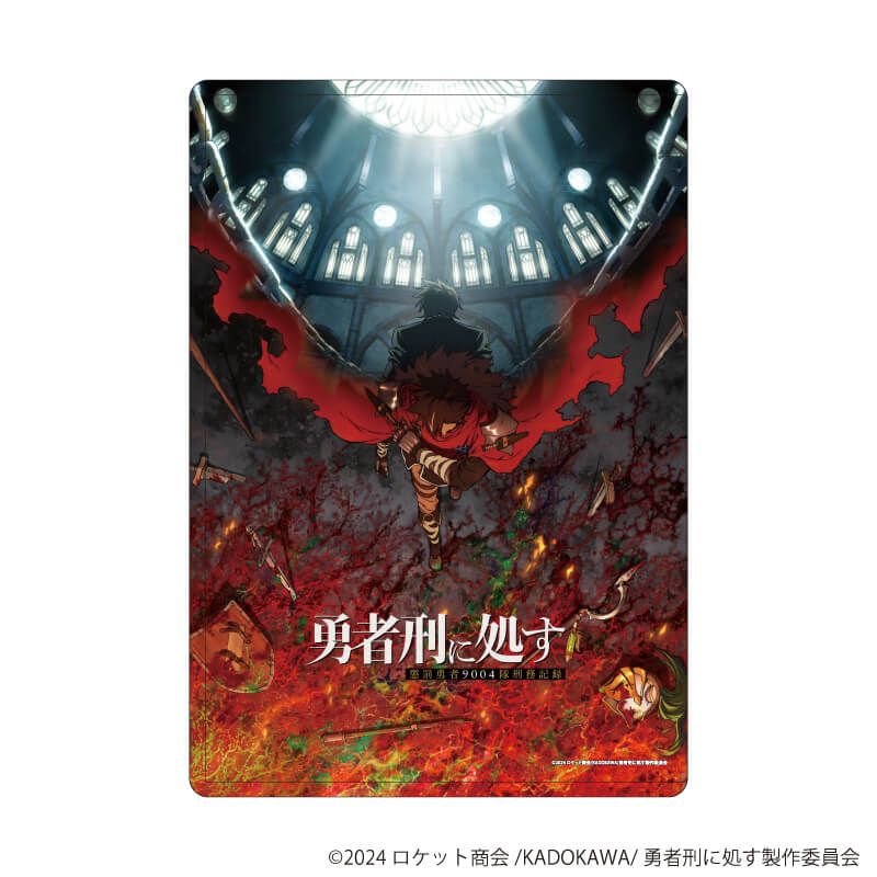 キャラクリアケース「TVアニメ『勇者刑に処す 懲罰勇者9004隊刑務記録』」01/A(公式イラスト)