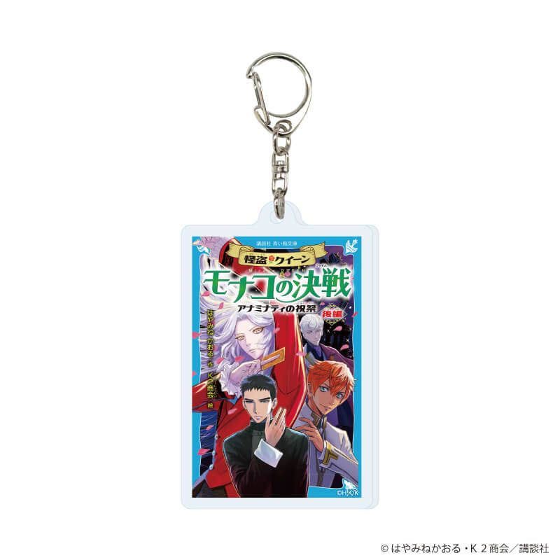 アクリルキーホルダー「赤い夢学園」01/ブラインド(6種)