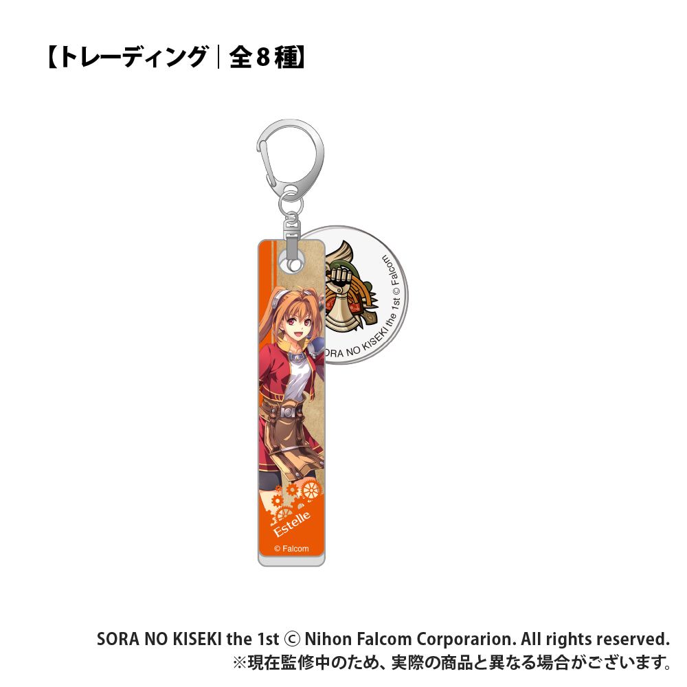 空の軌跡 the 1st_【トレーディング】チャーム付きキーホルダー_pcs