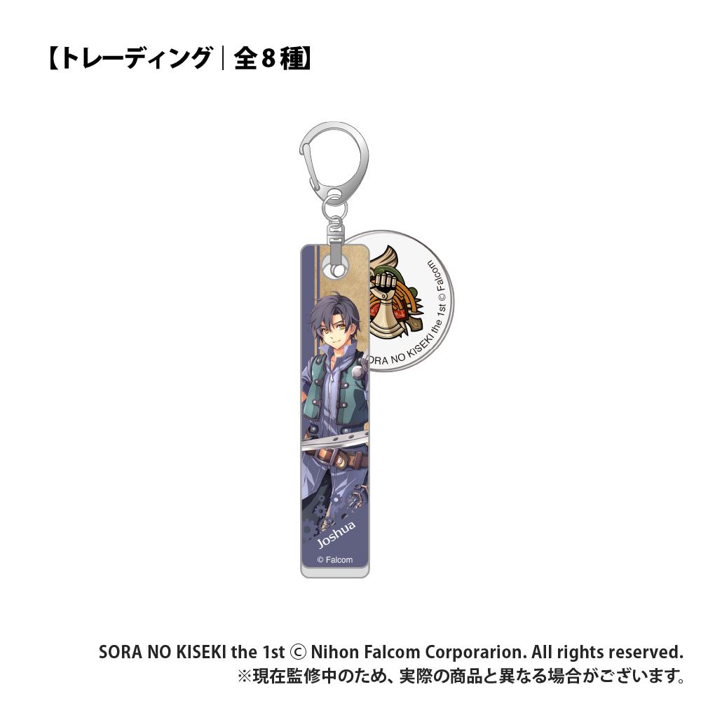 空の軌跡 the 1st_【トレーディング】チャーム付きキーホルダー_pcs