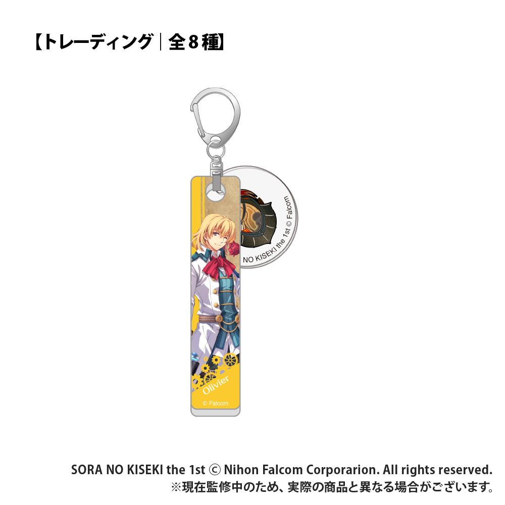 空の軌跡 the 1st_【トレーディング】チャーム付きキーホルダー_pcs