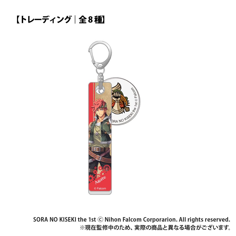 空の軌跡 the 1st_【トレーディング】チャーム付きキーホルダー_pcs