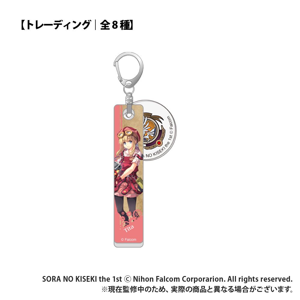 空の軌跡 the 1st_【トレーディング】チャーム付きキーホルダー_pcs