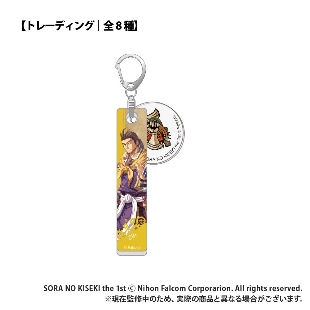 空の軌跡 the 1st_【トレーディング】チャーム付きキーホルダー_pcs