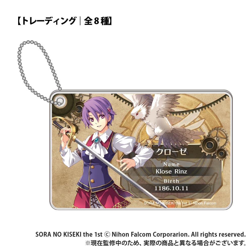 空の軌跡 the 1st_【トレーディング】ID風カード_pcs