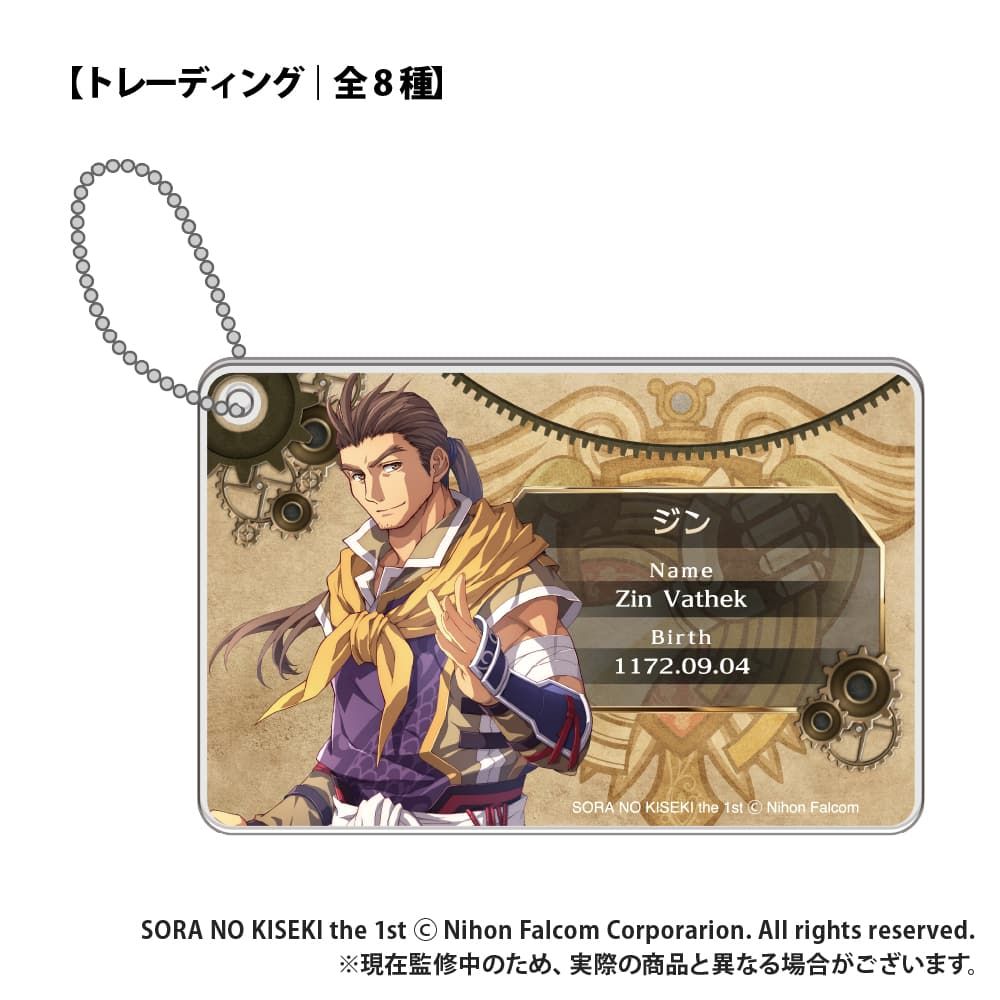 空の軌跡 the 1st_【トレーディング】ID風カード_pcs