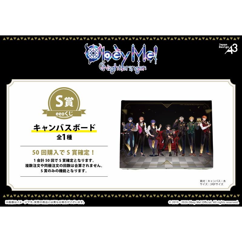 【eeoくじ】「Obey Me! Nightbringer」(公式&描き下ろしイラスト)