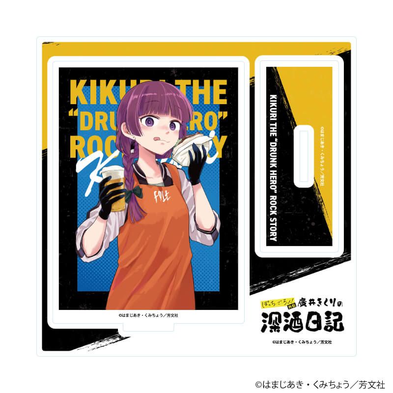 アクリルスタンドプレート「ぼっち・ざ・ろっく！外伝 廣井きくりの深酒日記」03/廣井きくりC(公式イラスト)