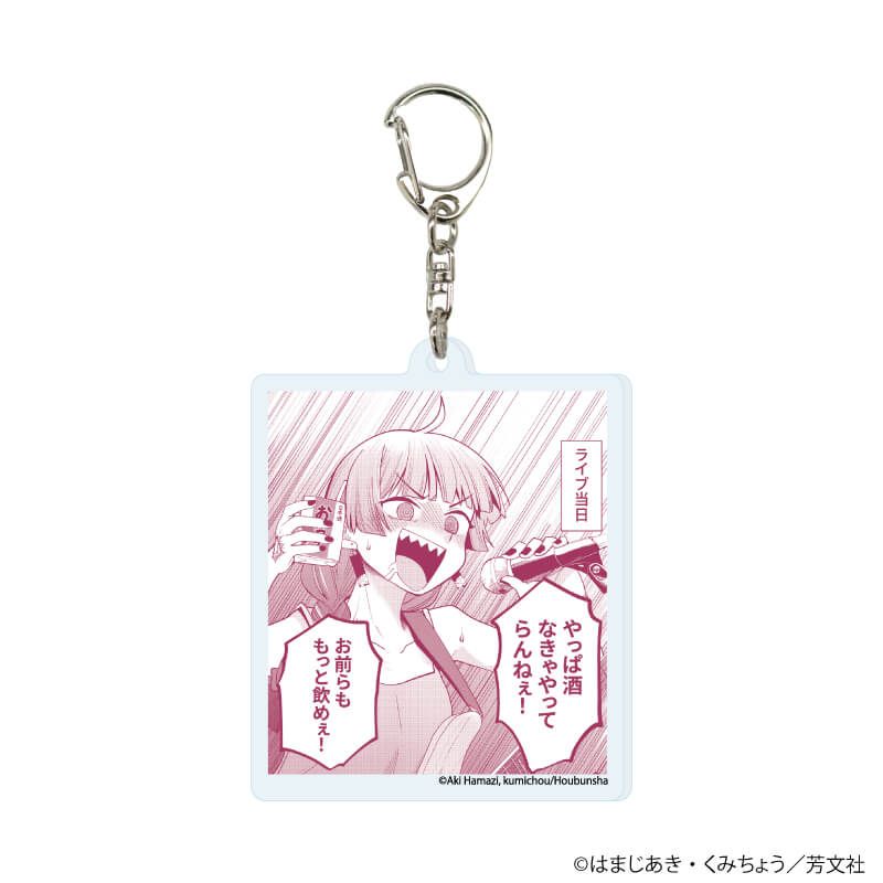 アクリルキーホルダー「ぼっち・ざ・ろっく！外伝 廣井きくりの深酒日記」02/コンプリートセット(全10種)(公式イラスト)