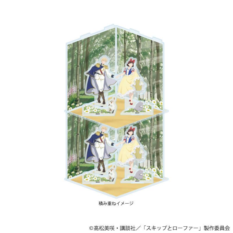 アクリルジオラマ「TVアニメ『スキップとローファー』」04/童話ver.(描き下ろしイラスト)