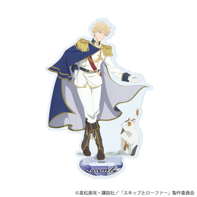 アクリルスタンド「TVアニメ『スキップとローファー』」25/志摩聡介 童話ver.(描き下ろしイラスト)