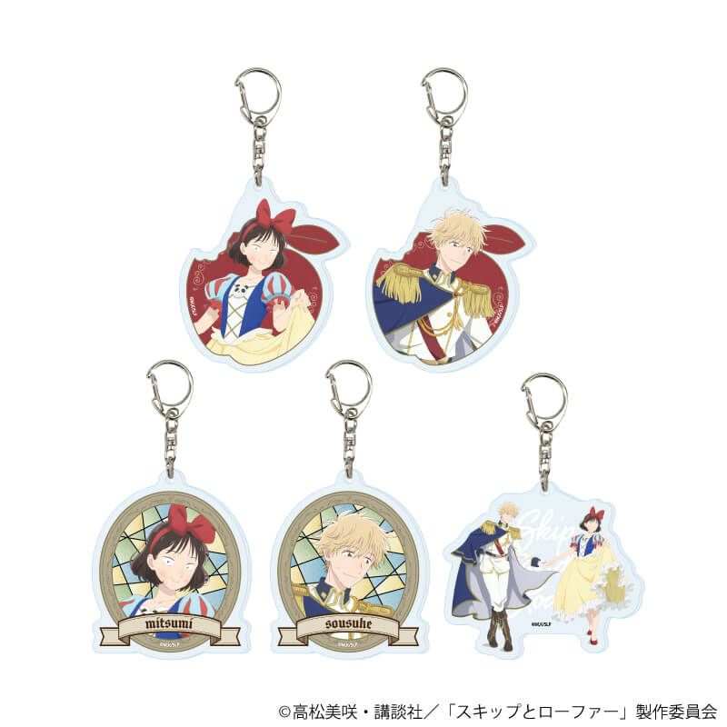 アクリルキーホルダー「TVアニメ『スキップとローファー』」04/童話ver. コンプリートセット(全5種)(描き下ろしイラスト)