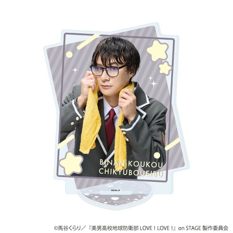 アクリルスタンド「舞台『美男高校地球防衛部 LOVE！LOVE！』on STAGE」09/I(公式イラスト)